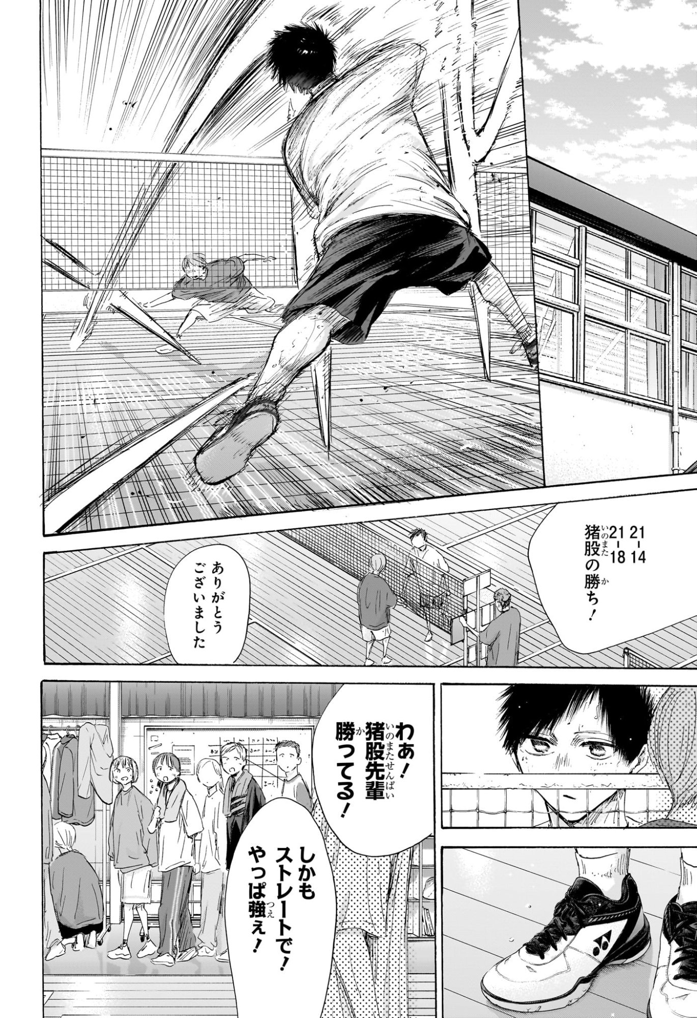 アオのハコ Chap 212 - Next Chap 213