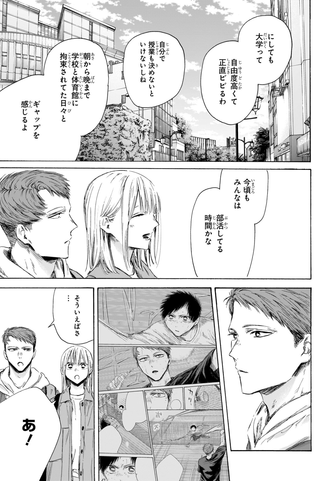 アオのハコ Chap 212 - Next Chap 213