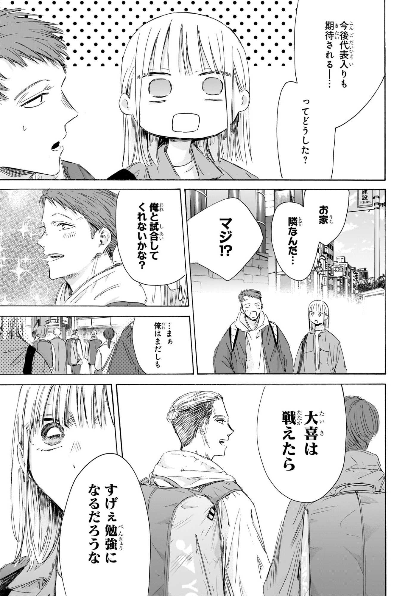 アオのハコ Chap 212 - Next Chap 213