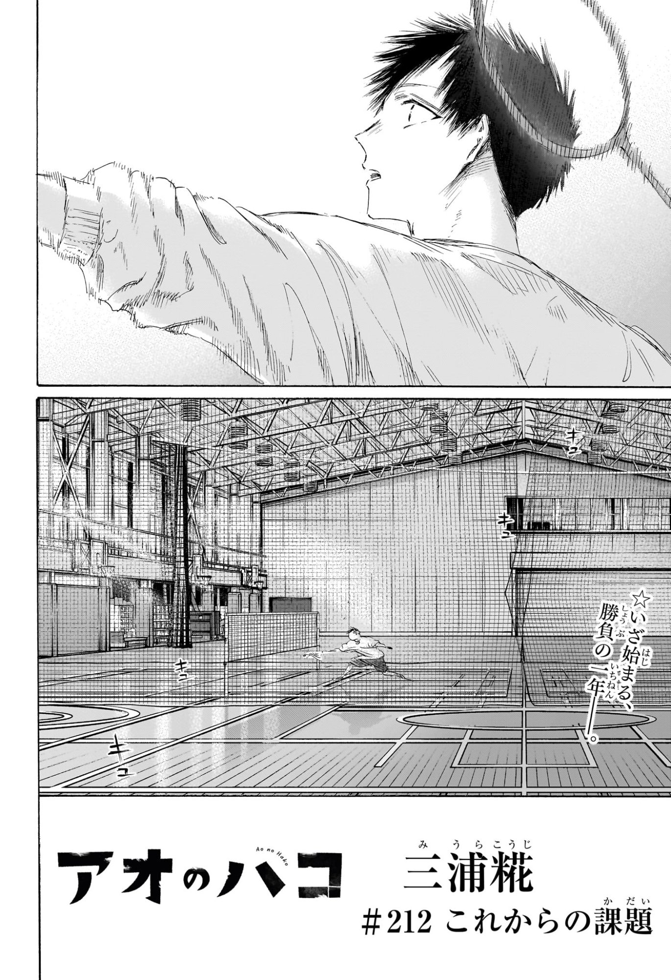 アオのハコ Chap 212 - Next Chap 213