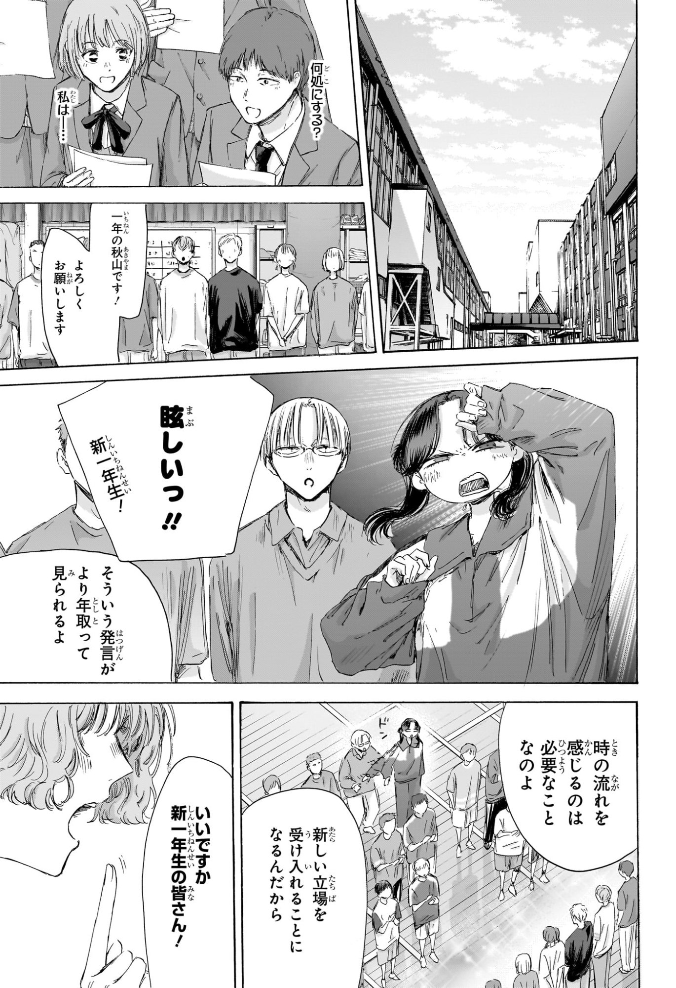 アオのハコ Chap 212 - Next Chap 213