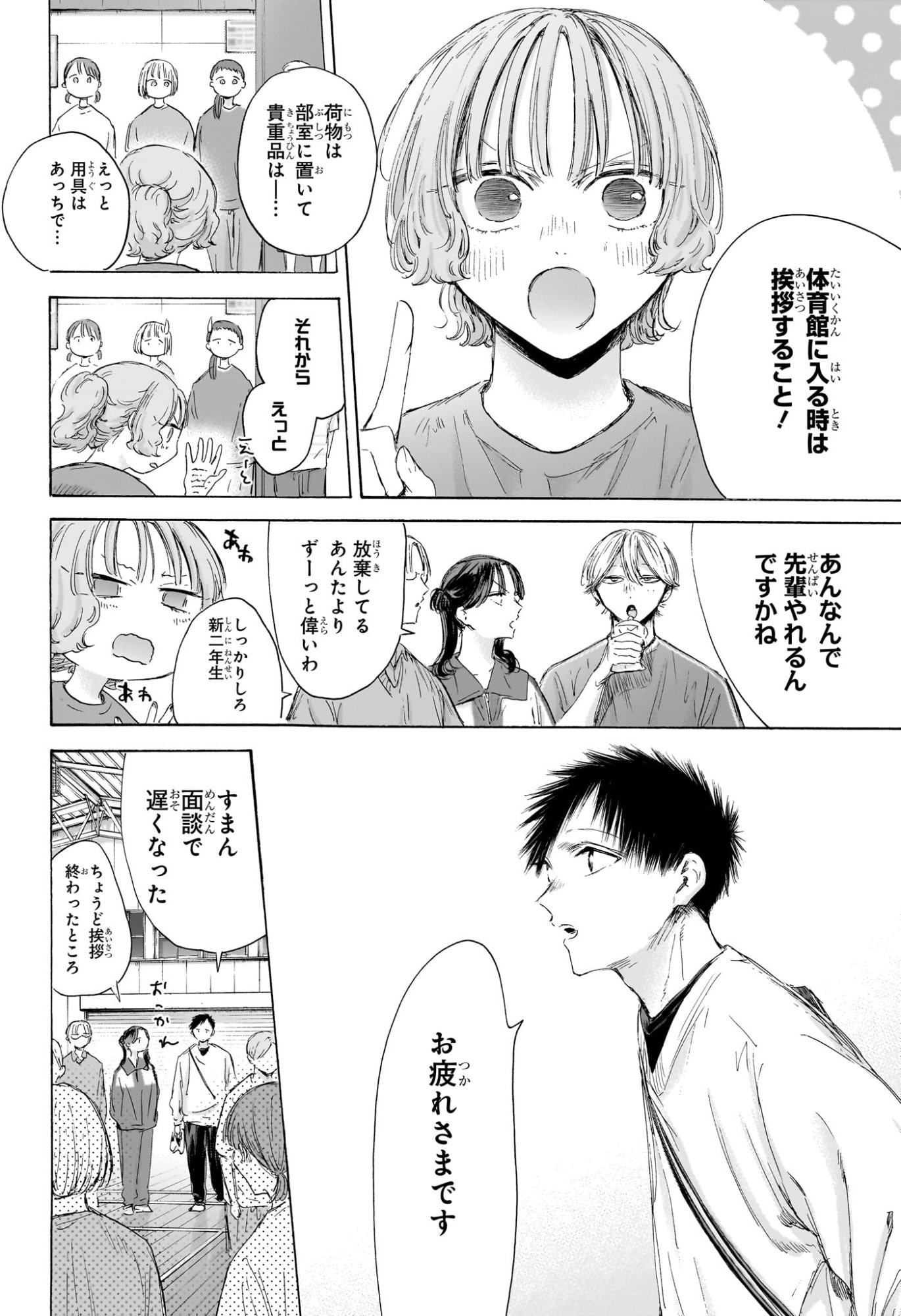 アオのハコ Chap 212 - Next Chap 213