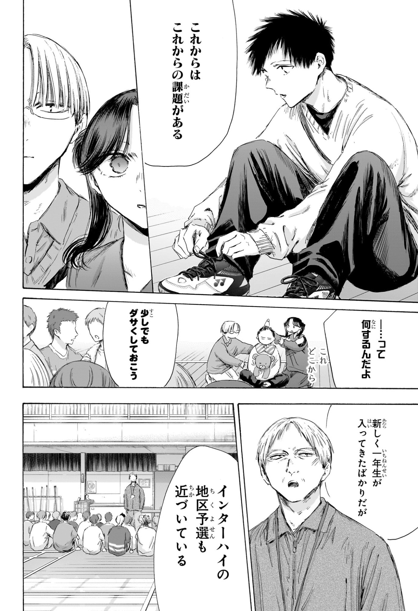 アオのハコ Chap 212 - Next Chap 213