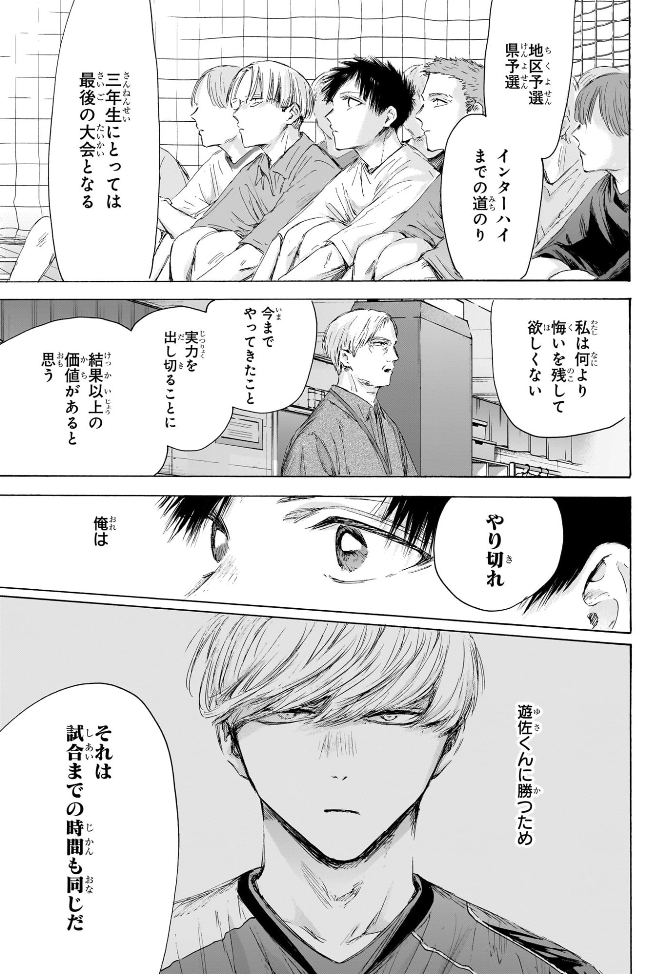アオのハコ Chap 212 - Next Chap 213