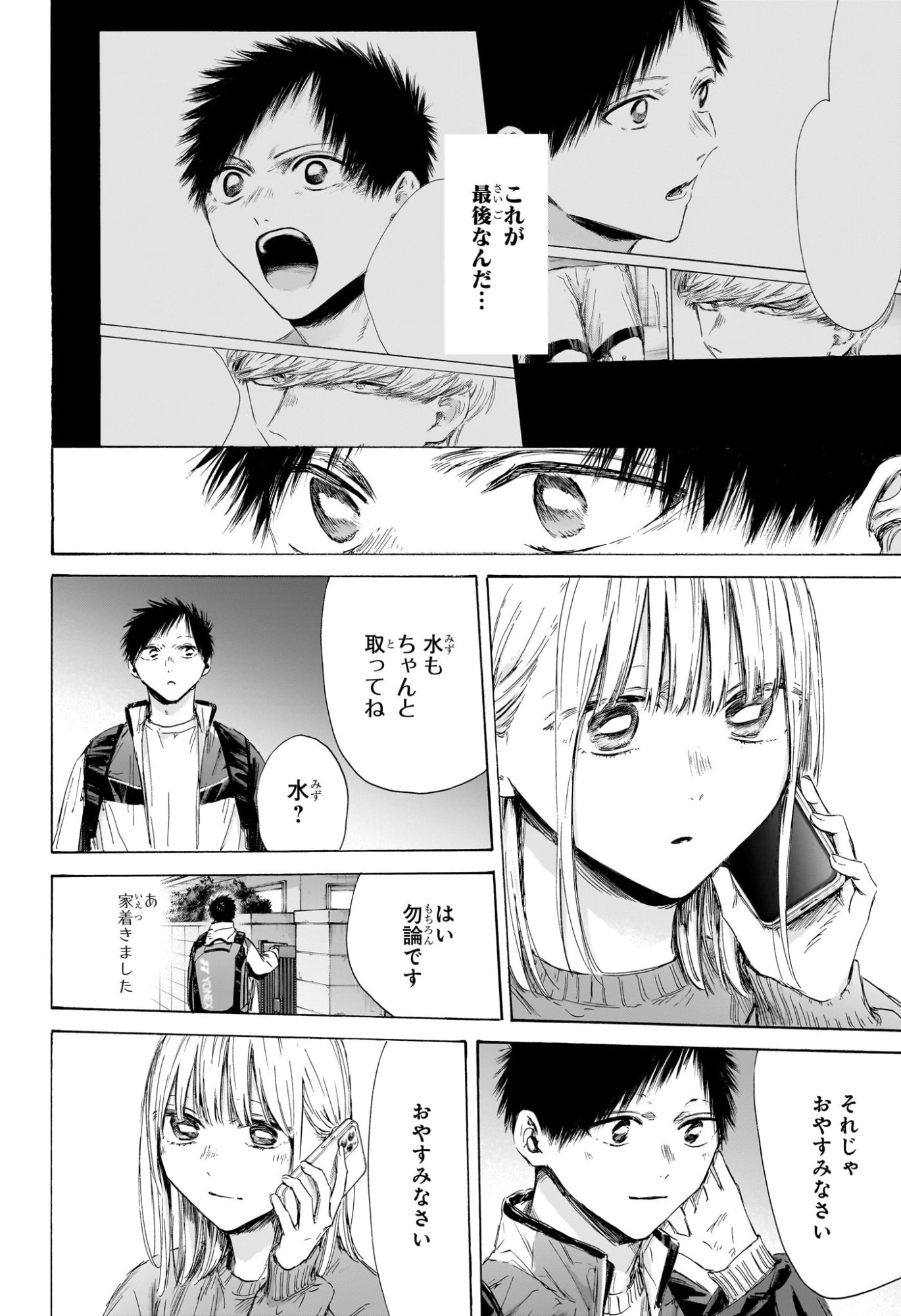 アオのハコ Chap 213 - Next Chap 214