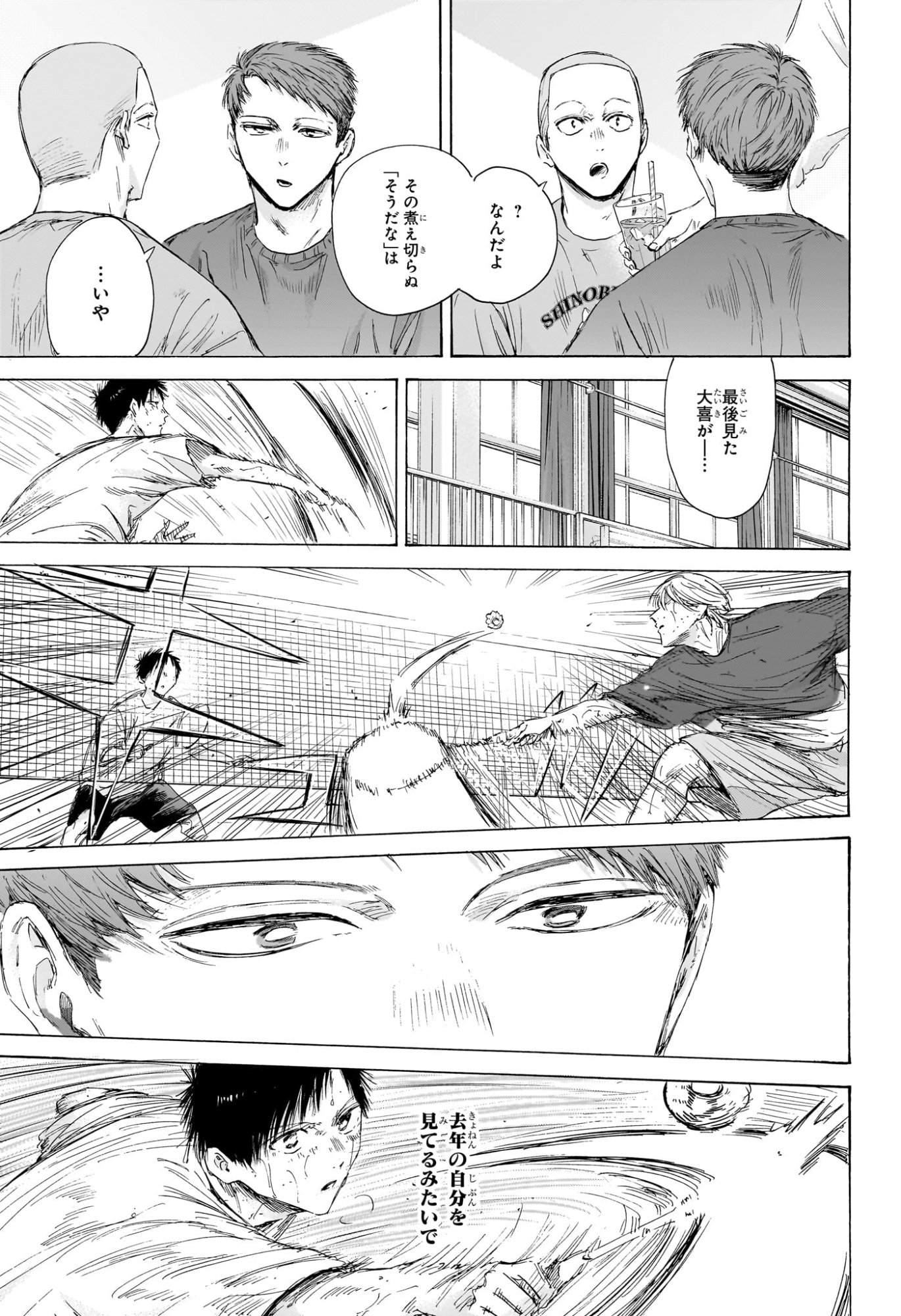 アオのハコ Chap 213 - Next Chap 214