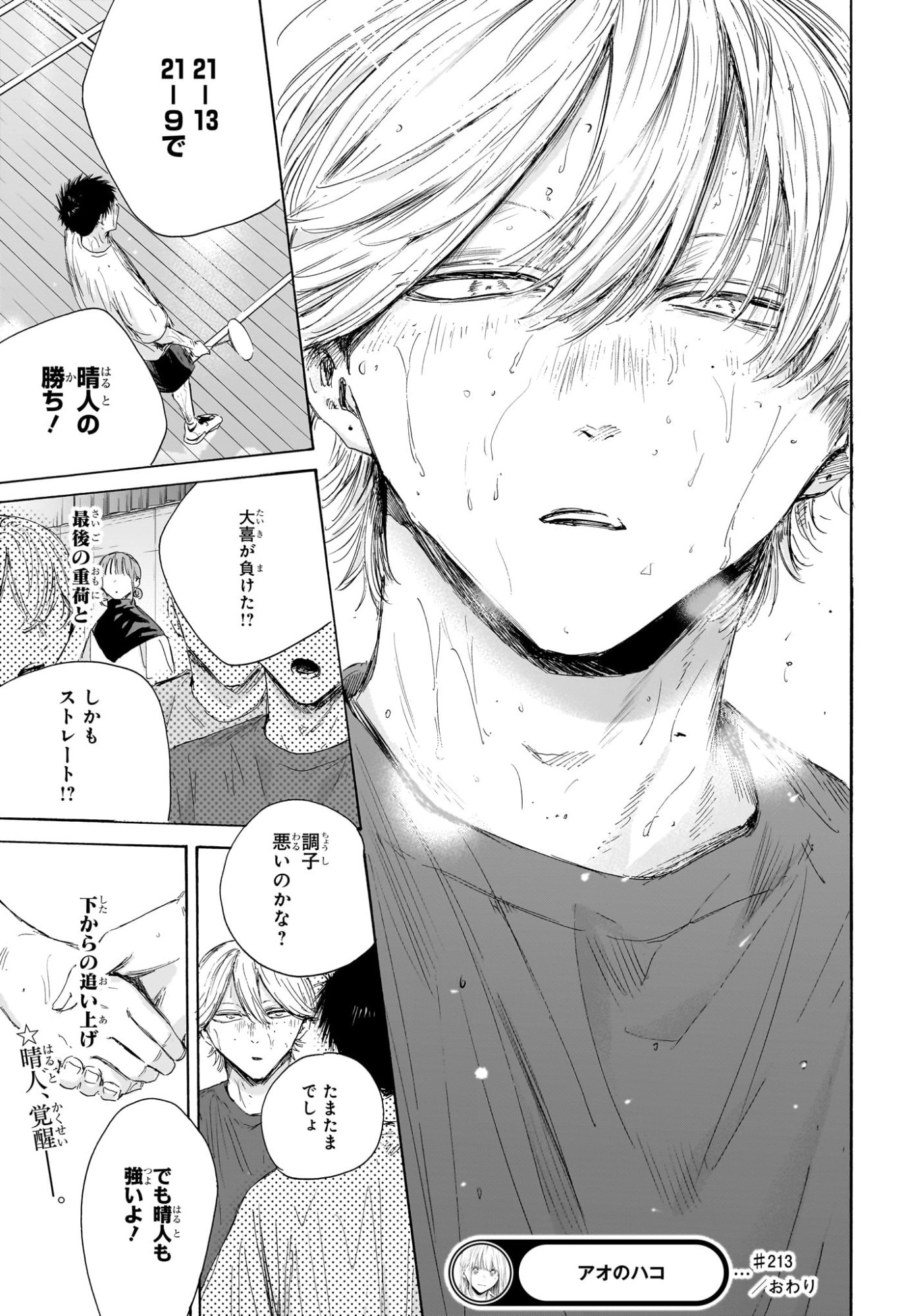 アオのハコ Chap 213 - Next Chap 214