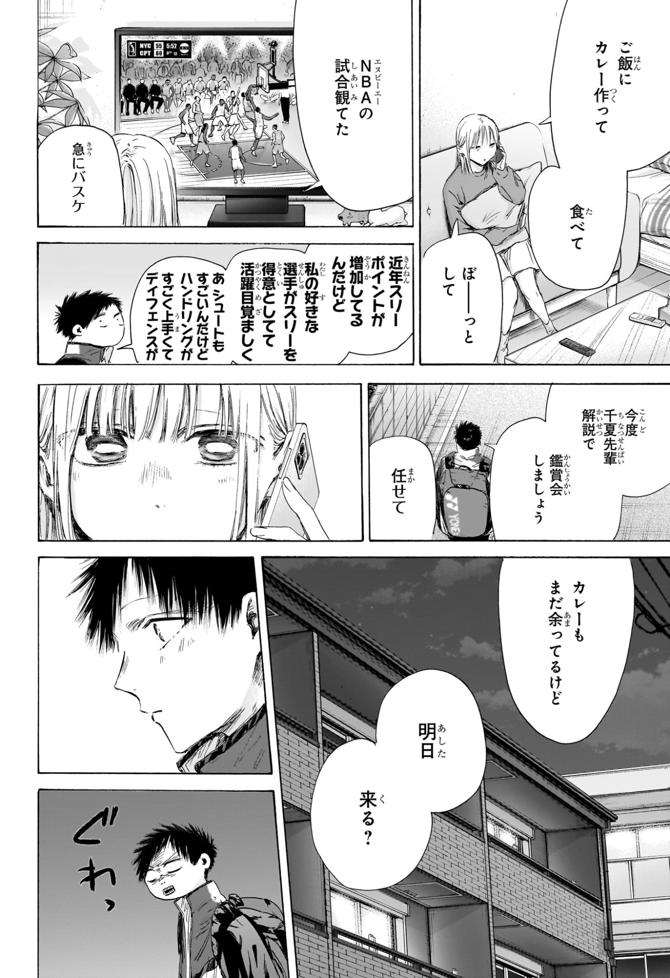 アオのハコ Chap 213 - Next Chap 214