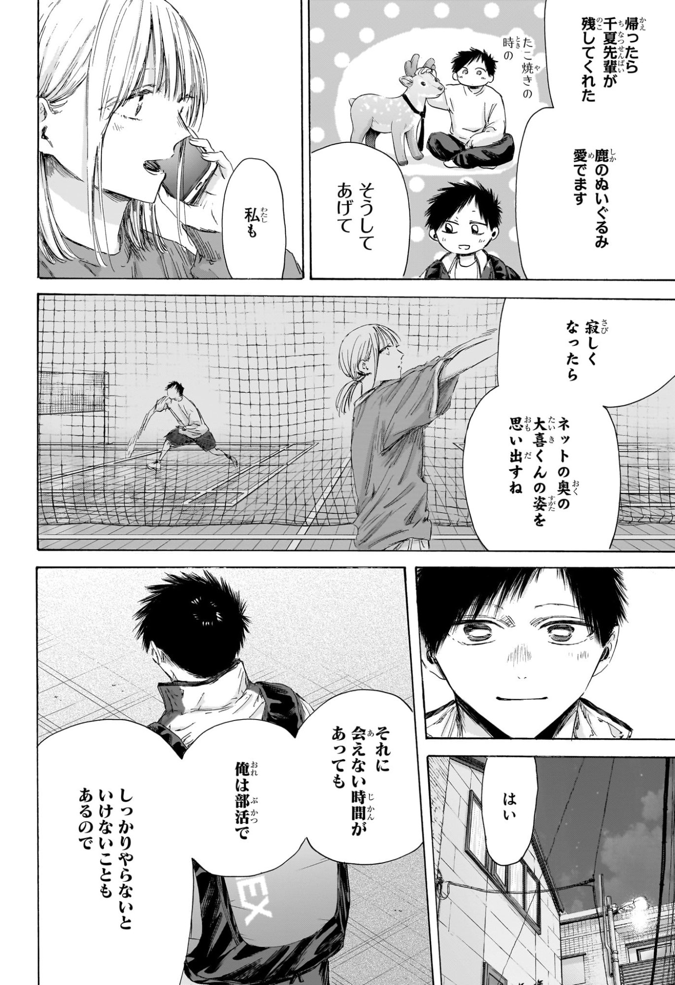 アオのハコ Chap 213 - Next Chap 214