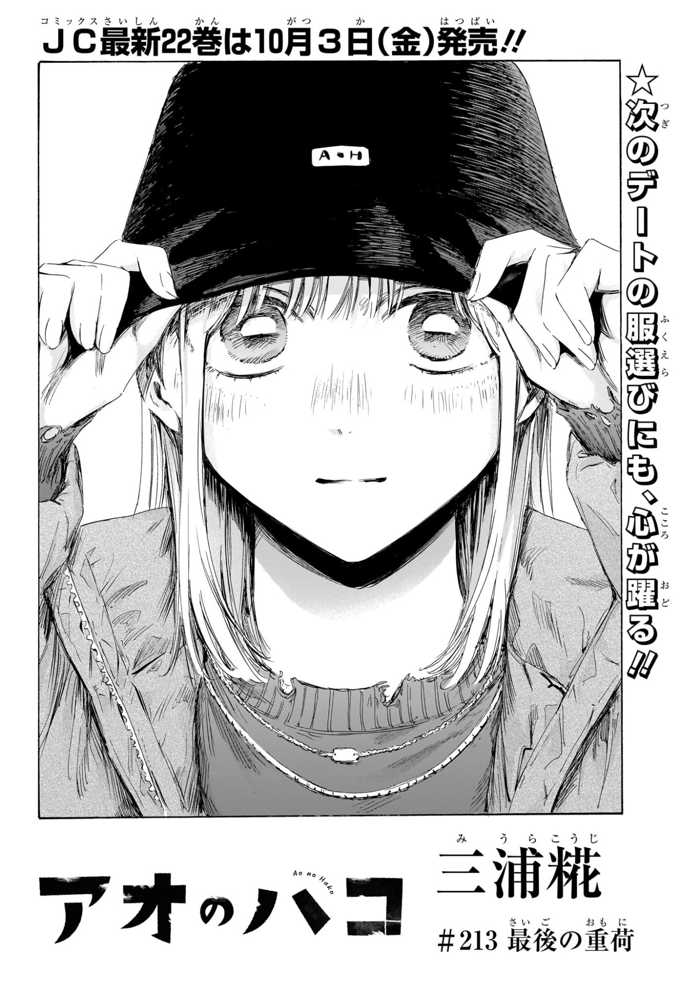 アオのハコ Chap 213 - Next Chap 214