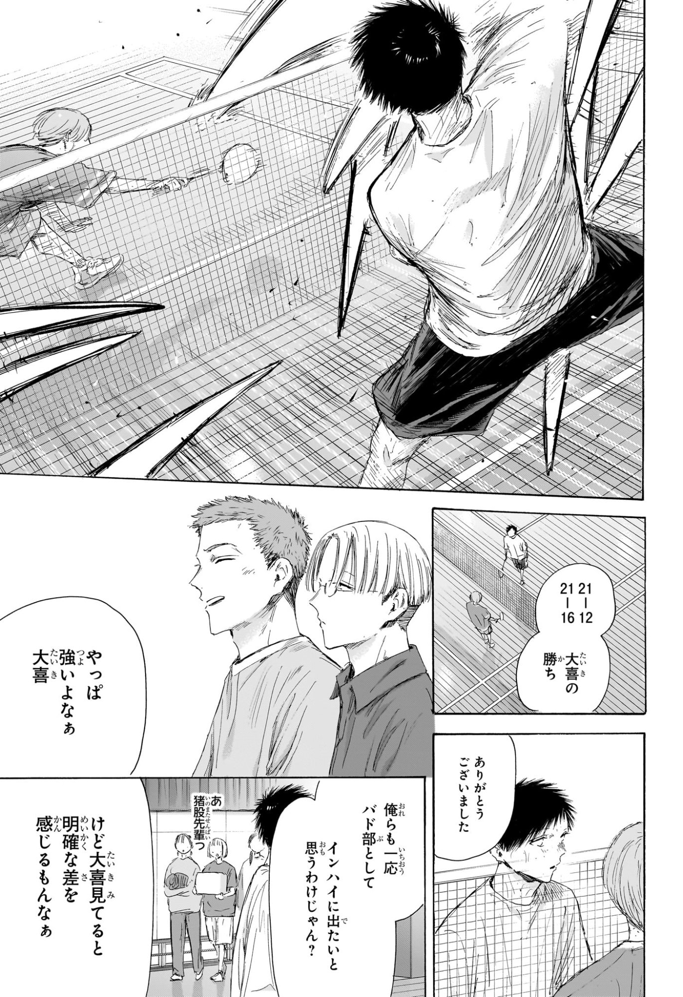 アオのハコ Chap 213 - Next Chap 214