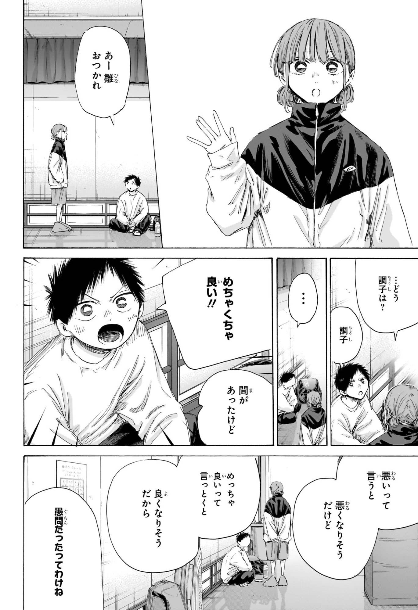 アオのハコ Chap 213 - Next Chap 214