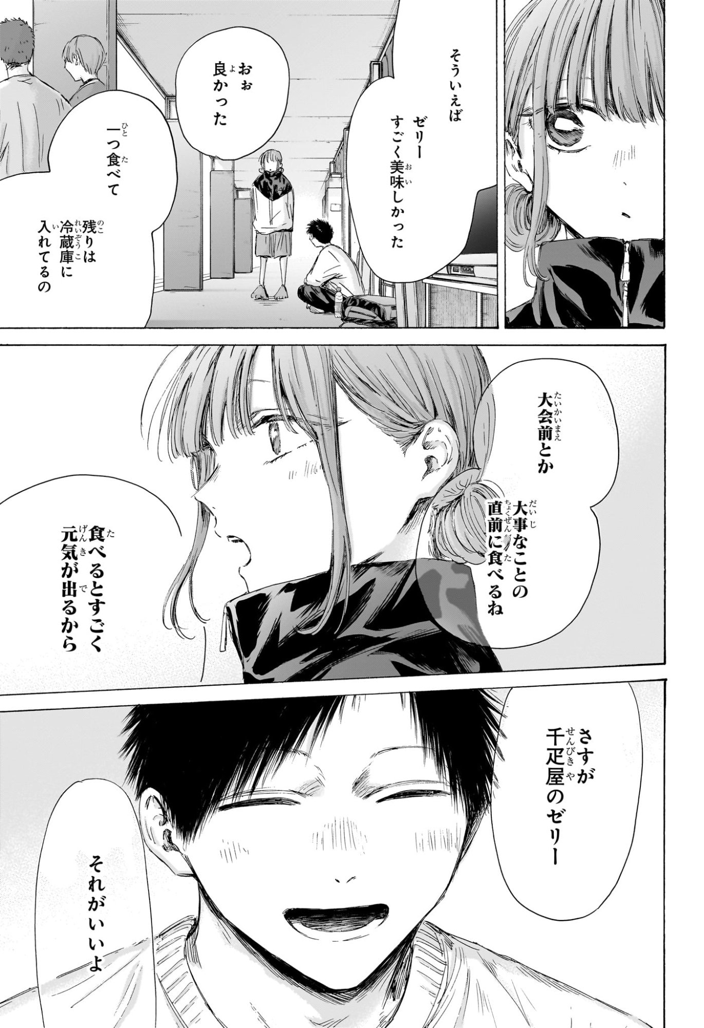 アオのハコ Chap 213 - Next Chap 214