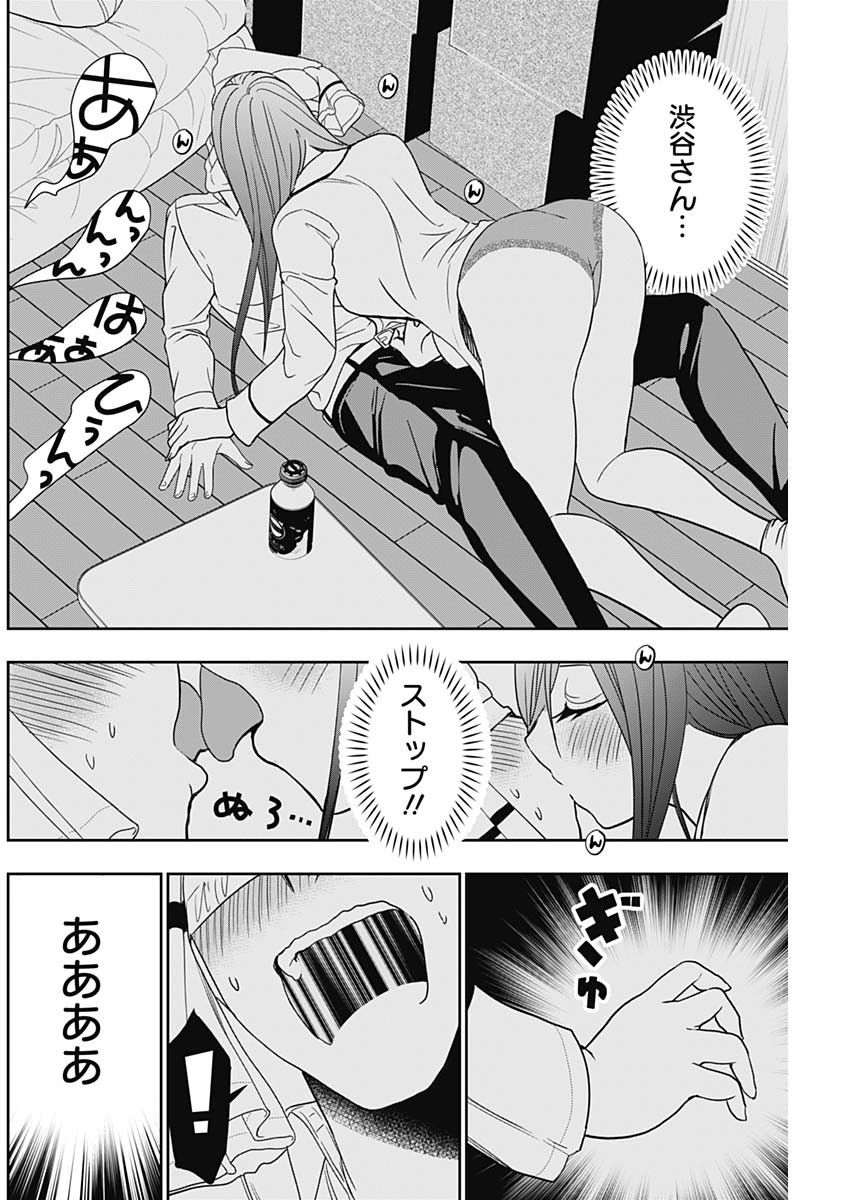 バツハレ Chap 8 - Next Chap 9