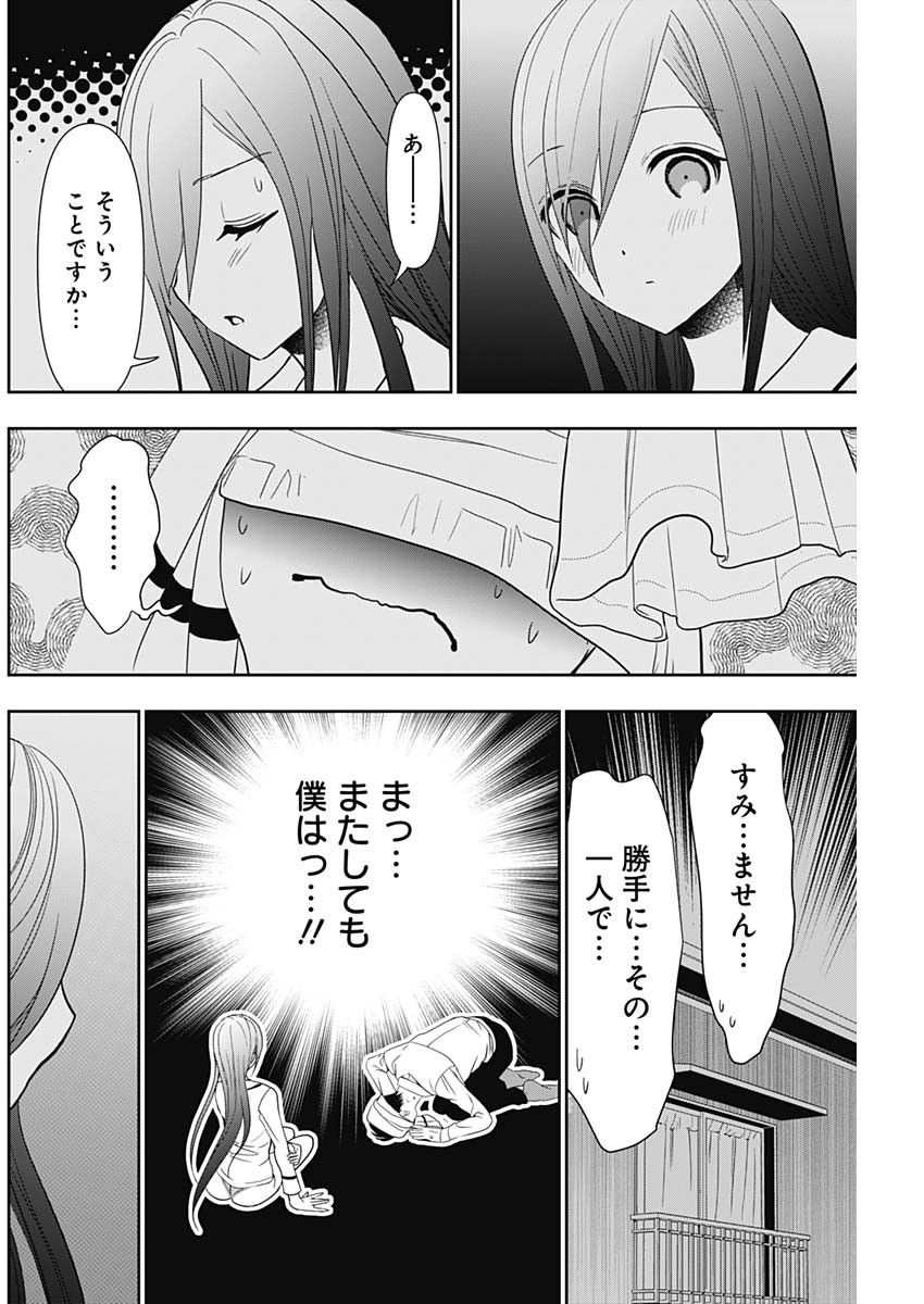 バツハレ Chap 8 - Next Chap 9