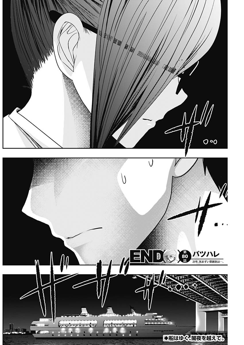 バツハレ Chap 80 - Next Chap 81
