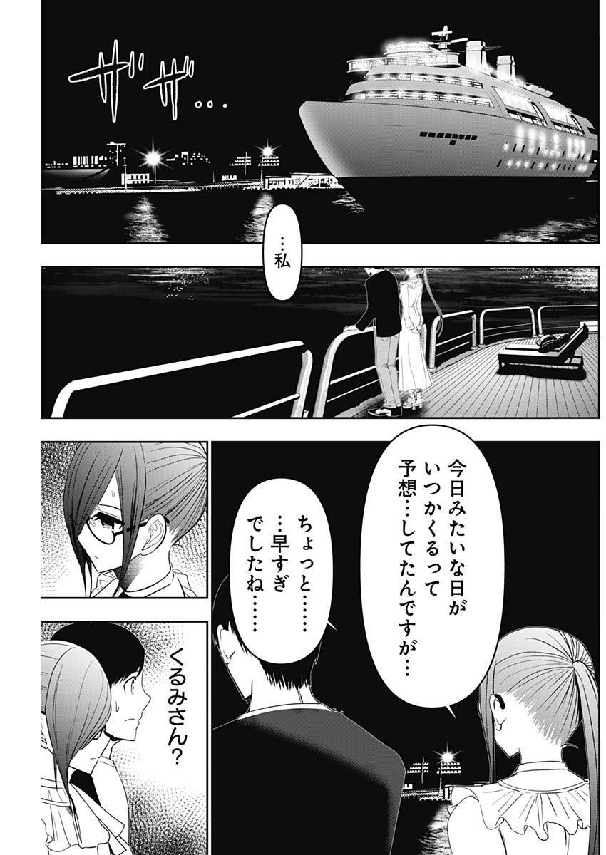 バツハレ Chap 80 - Next Chap 81