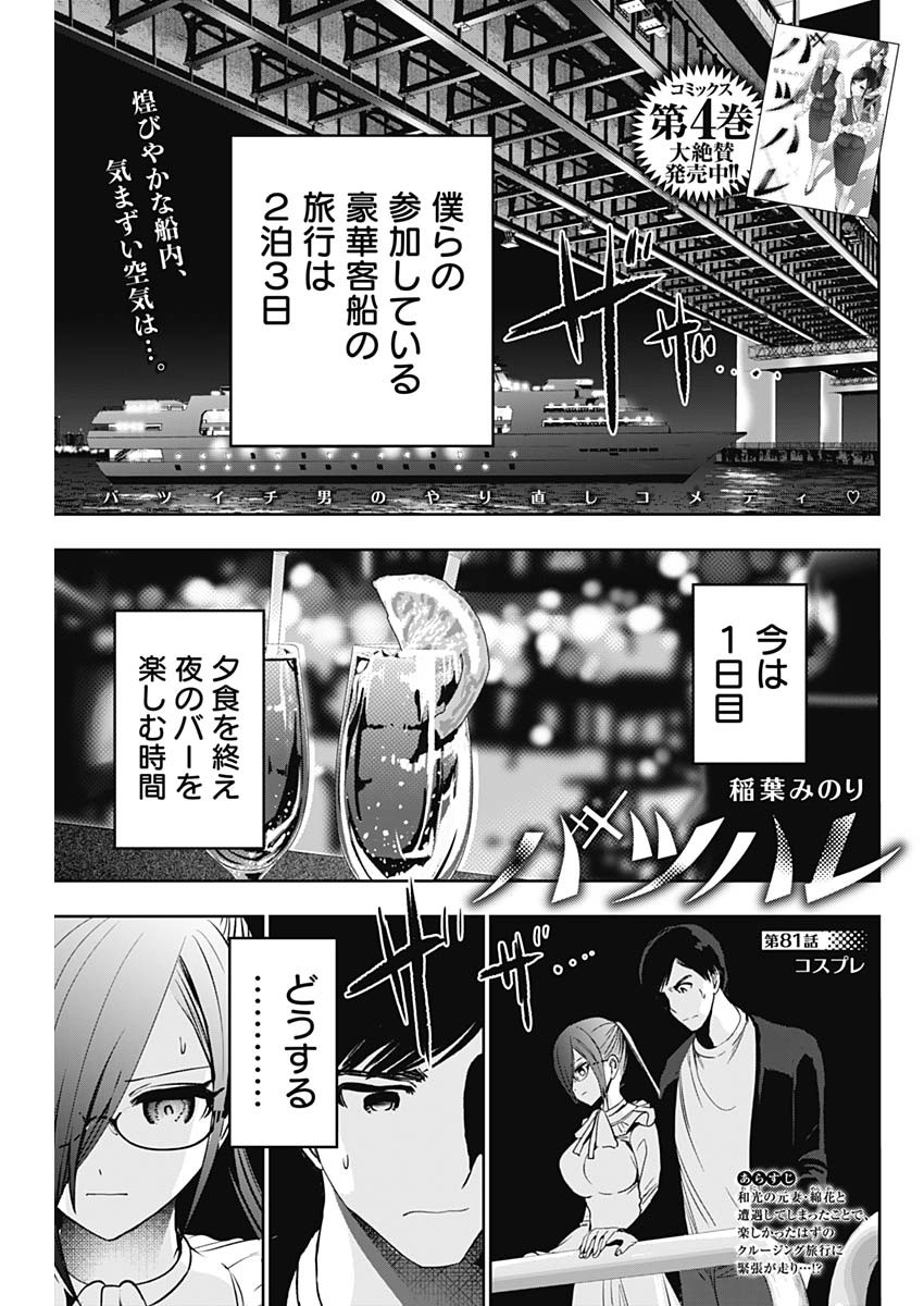 バツハレ Chap 81 - Next Chap 82