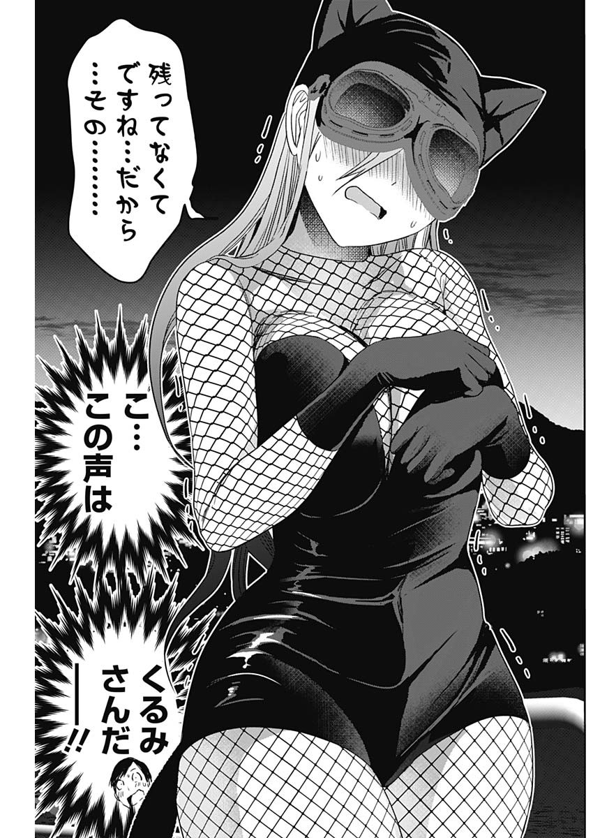 バツハレ Chap 81 - Next Chap 82