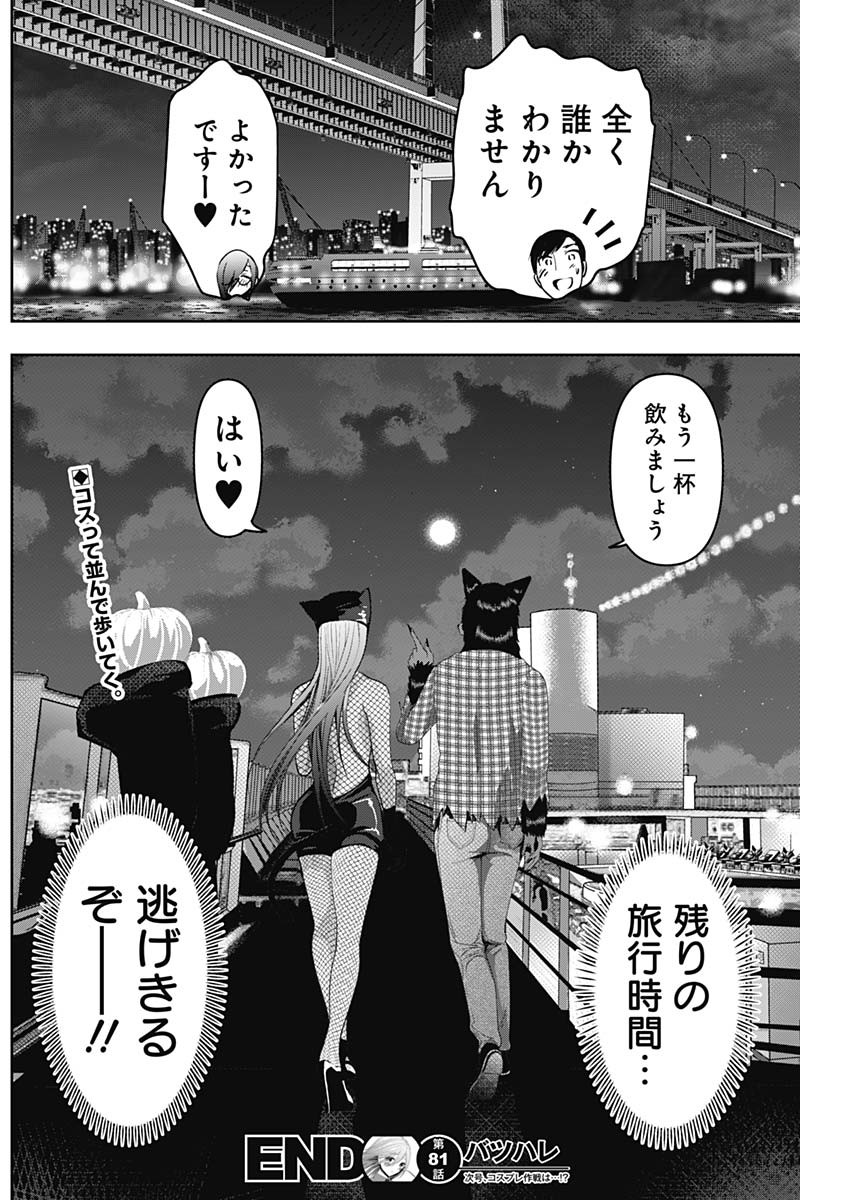 バツハレ Chap 81 - Next Chap 82