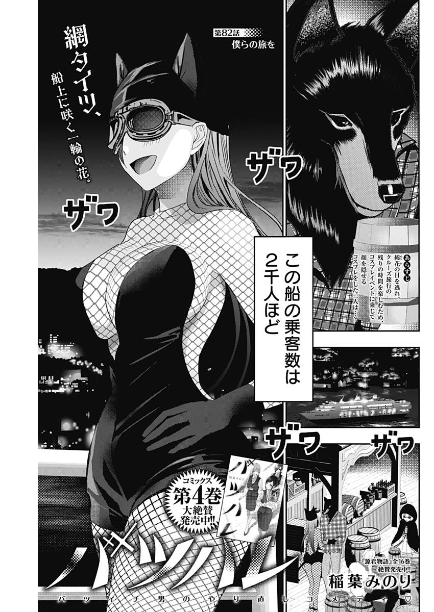 バツハレ Chap 82 - Next Chap 83