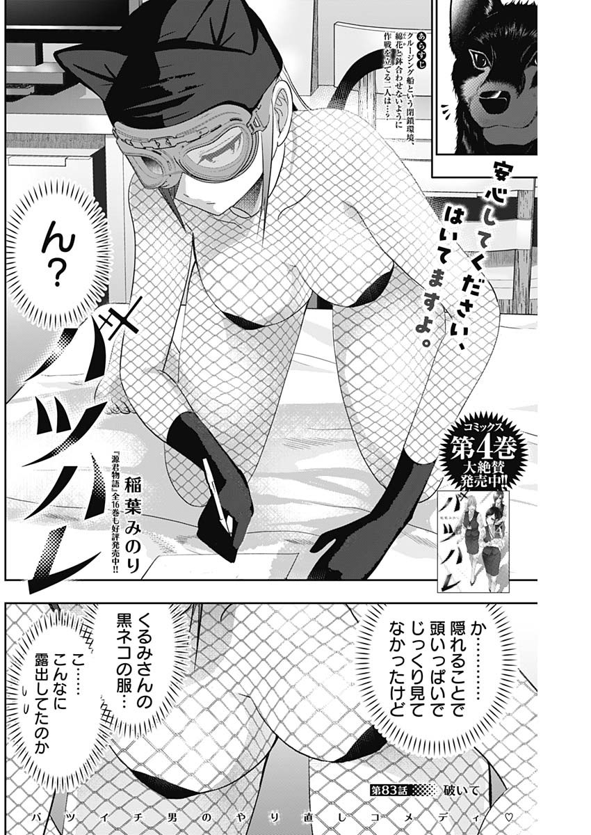 バツハレ Chap 83 - Next Chap 84