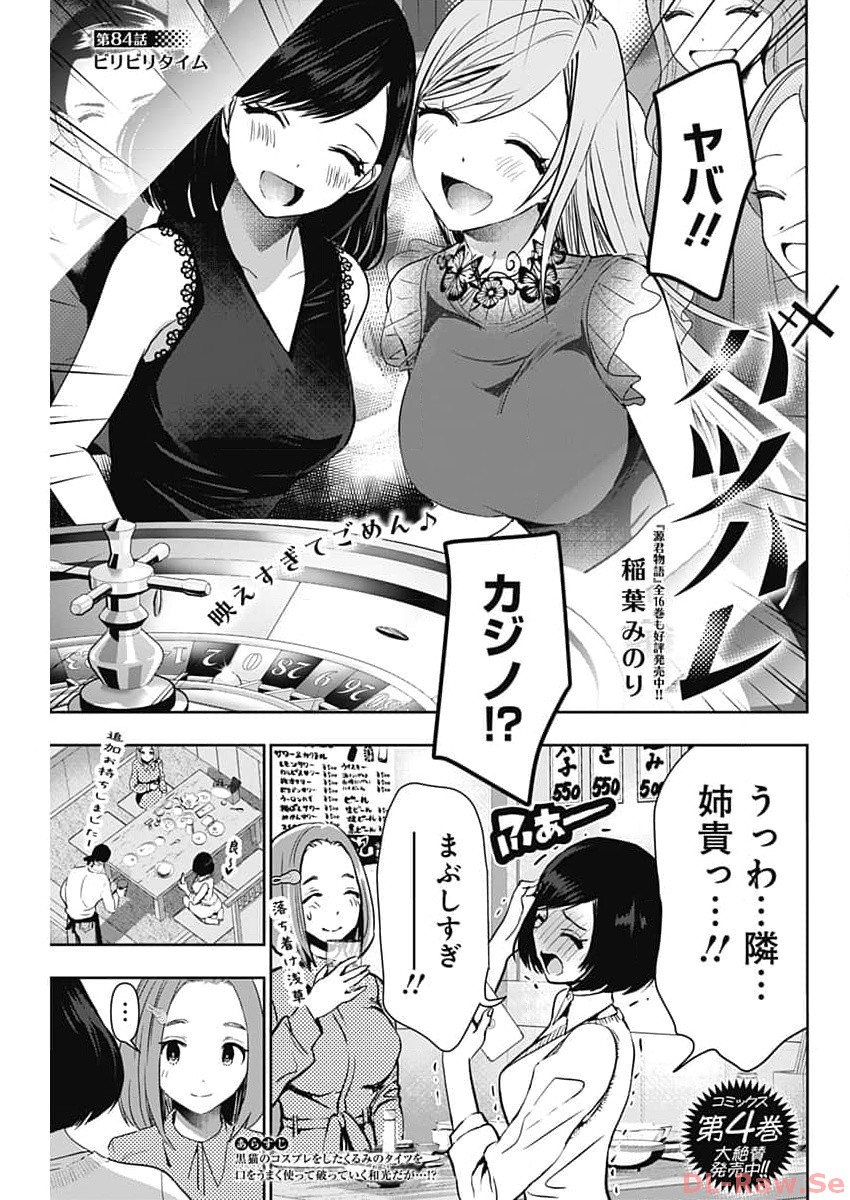 バツハレ Chap 84 - Next Chap 85
