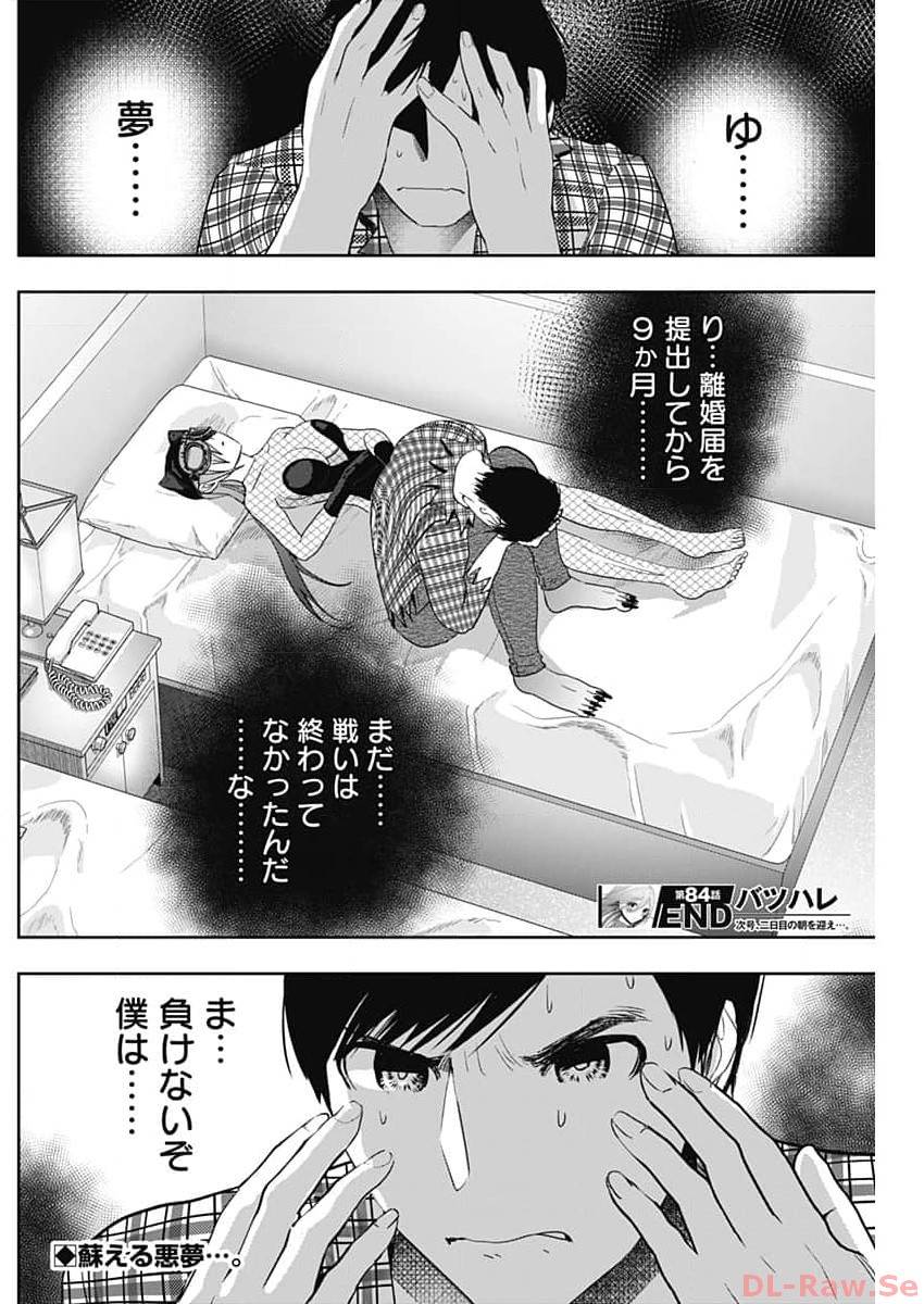 バツハレ Chap 84 - Next Chap 85