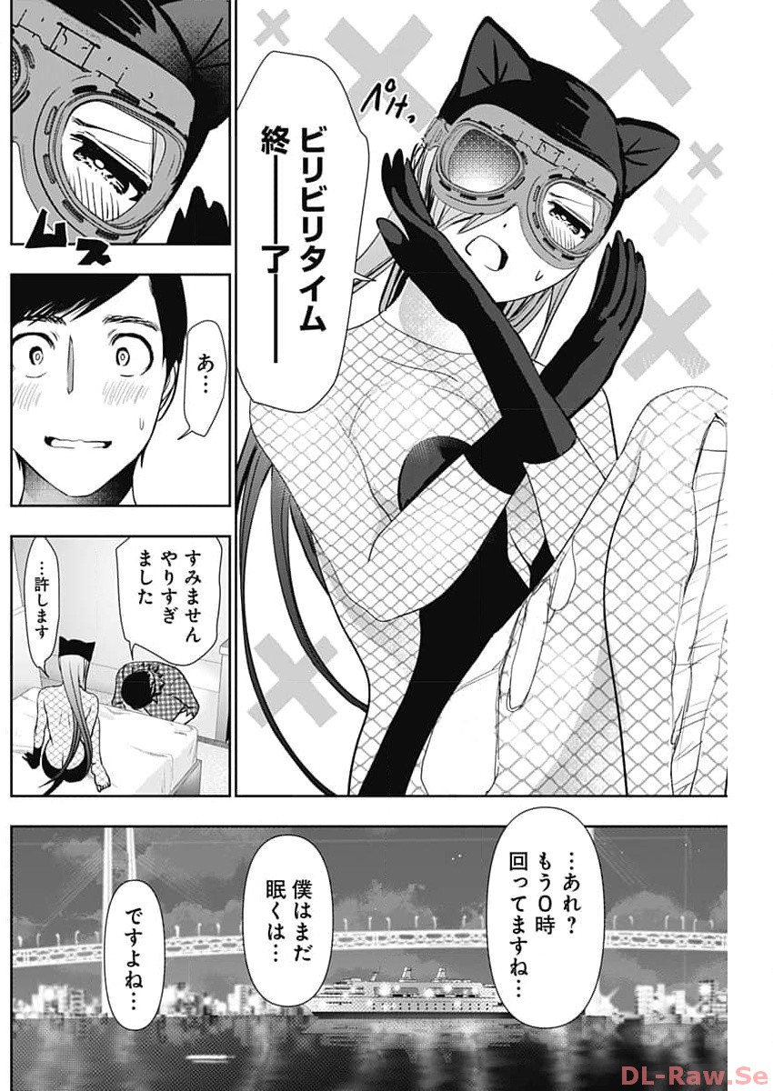 バツハレ Chap 84 - Next Chap 85