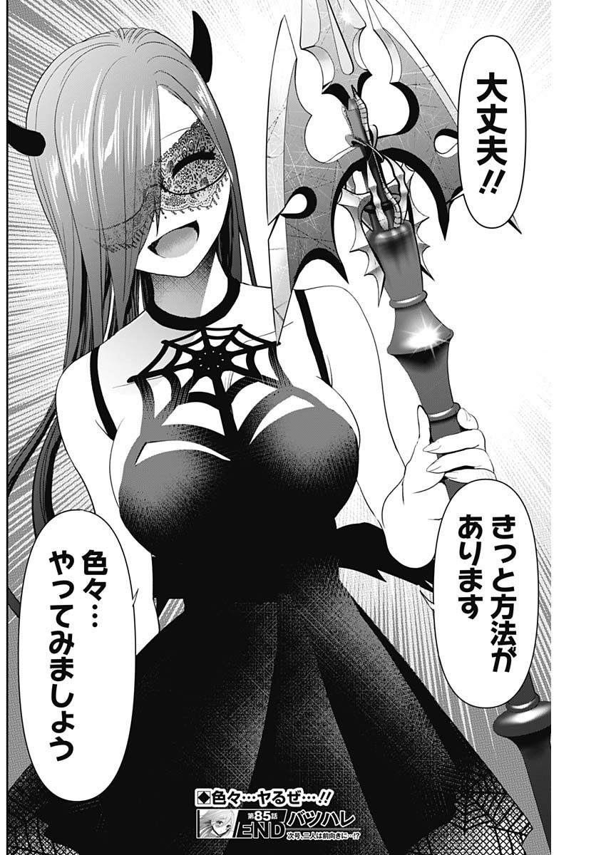 バツハレ Chap 85 - Next Chap 86