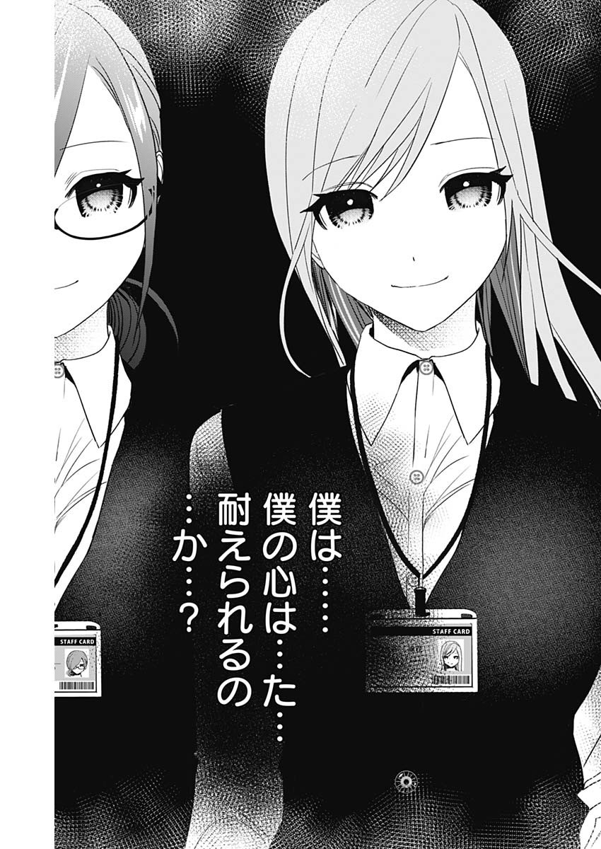 バツハレ Chap 85 - Next Chap 86