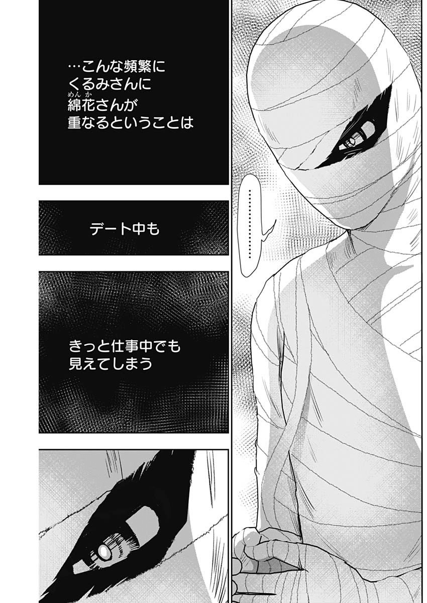 バツハレ Chap 85 - Next Chap 86