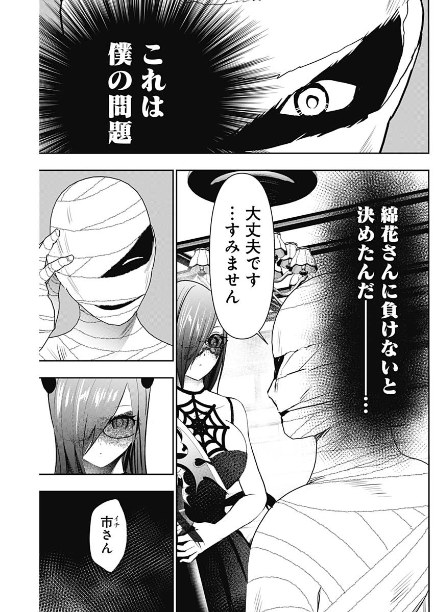 バツハレ Chap 85 - Next Chap 86