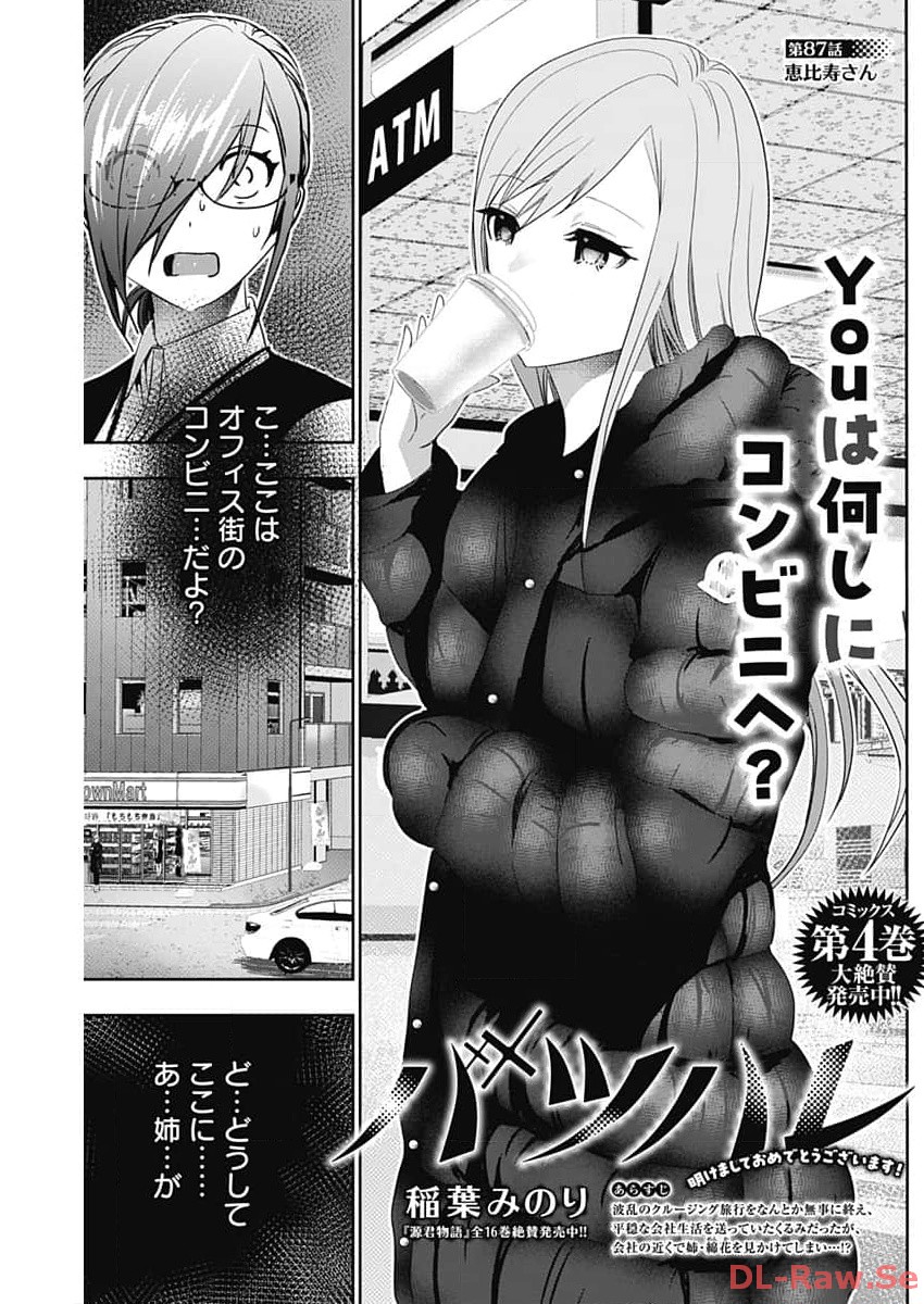 バツハレ Chap 87 - Next Chap 88