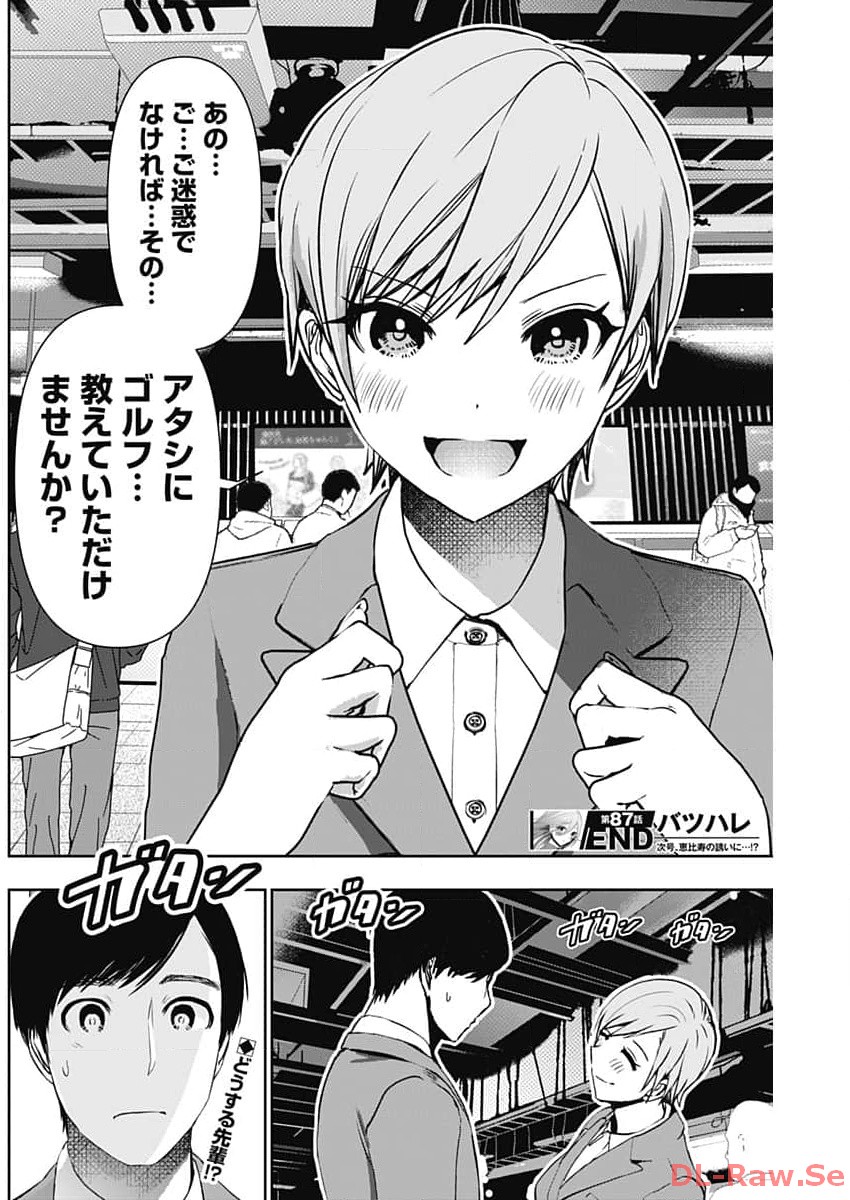 バツハレ Chap 87 - Next Chap 88