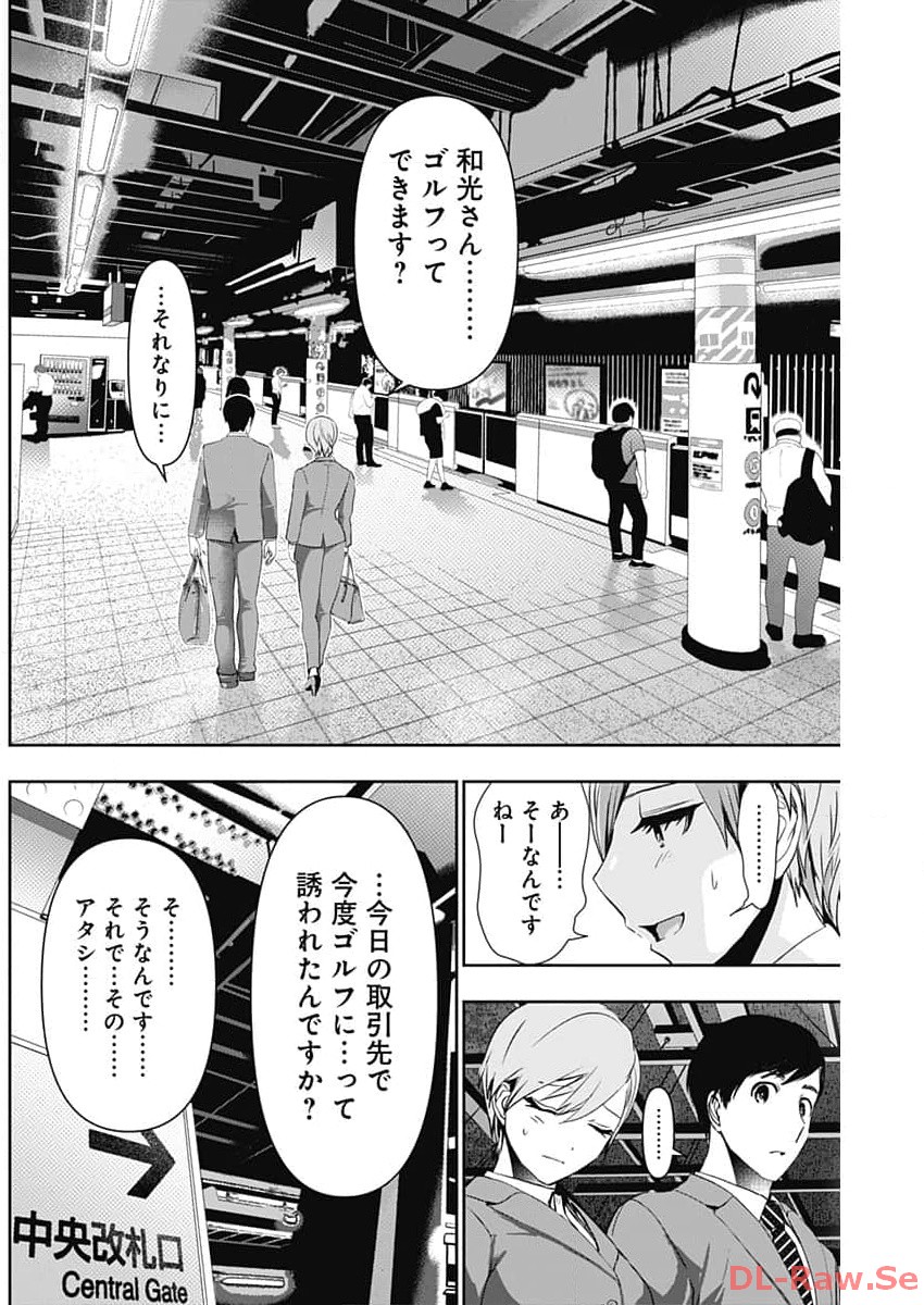 バツハレ Chap 87 - Next Chap 88