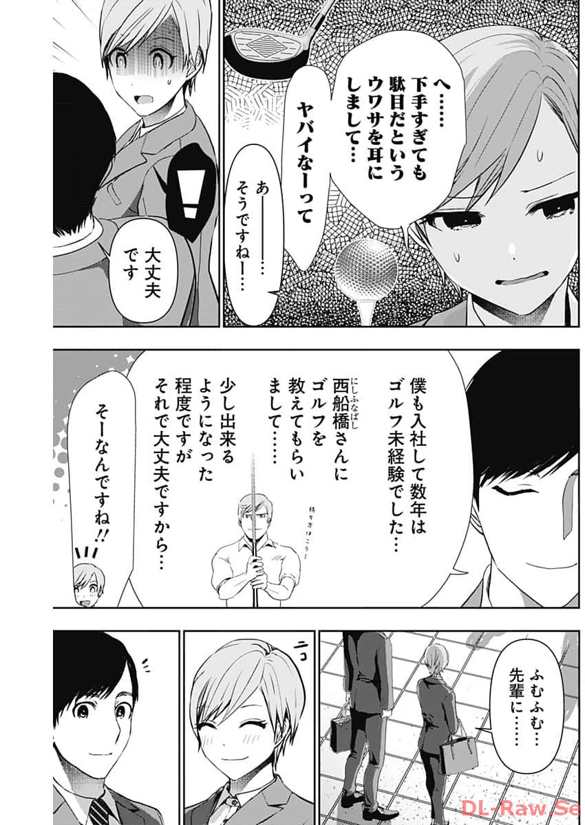 バツハレ Chap 87 - Next Chap 88