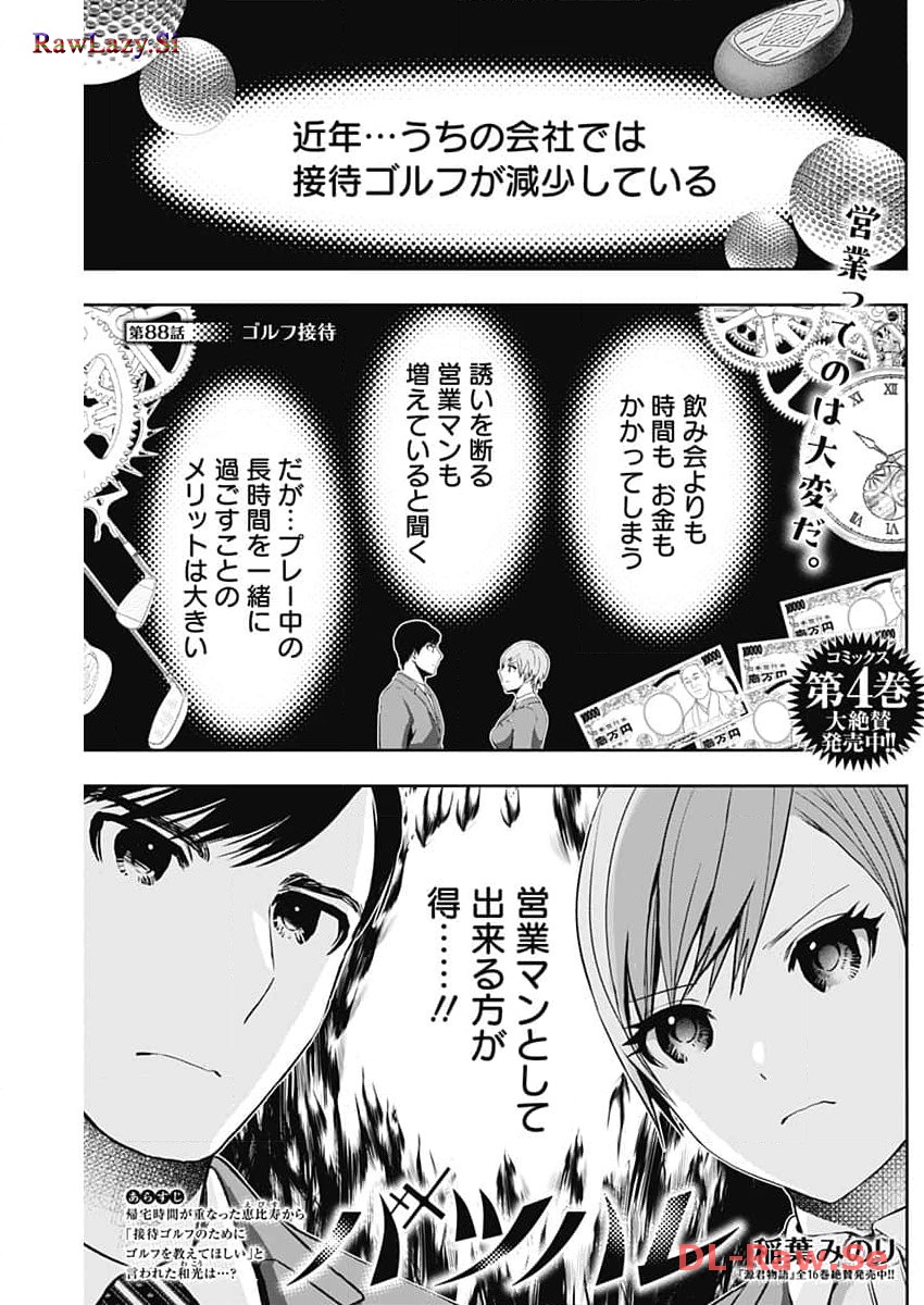 バツハレ Chap 88 - Next Chap 89