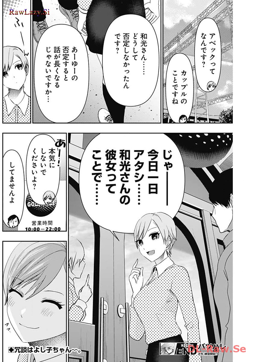 バツハレ Chap 88 - Next Chap 89