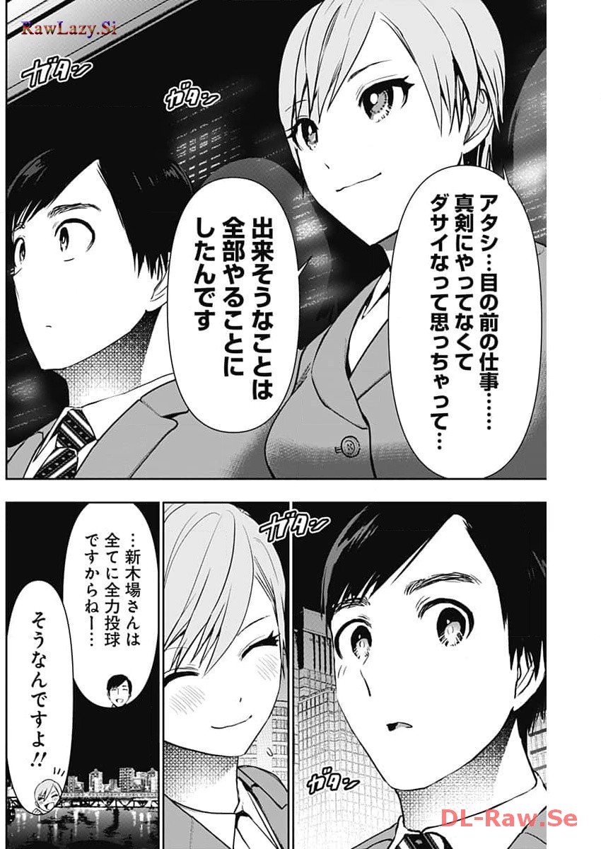 バツハレ Chap 88 - Next Chap 89