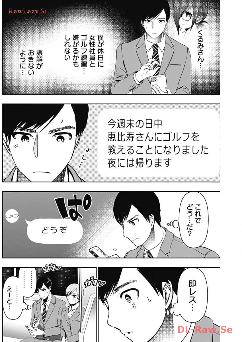 バツハレ Chap 88 - Next Chap 89