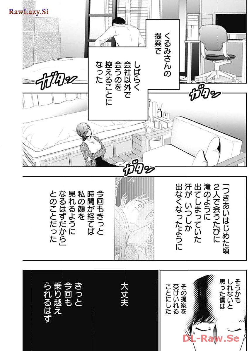 バツハレ Chap 88 - Next Chap 89