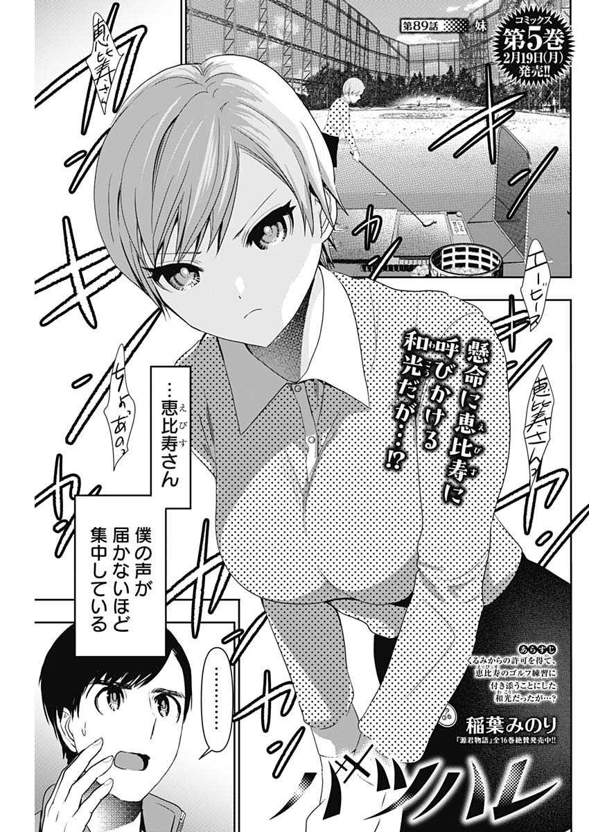 バツハレ Chap 89 - Next Chap 90