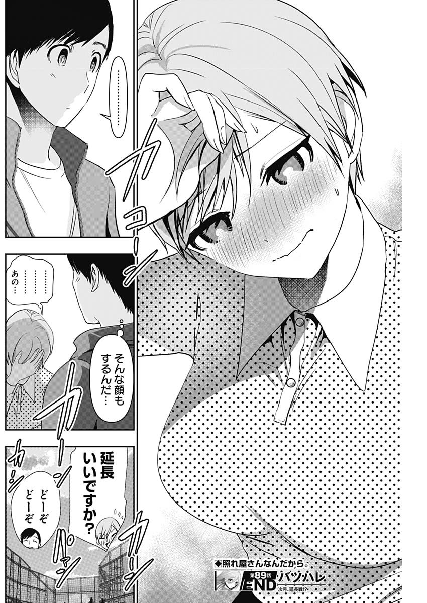 バツハレ Chap 89 - Next Chap 90