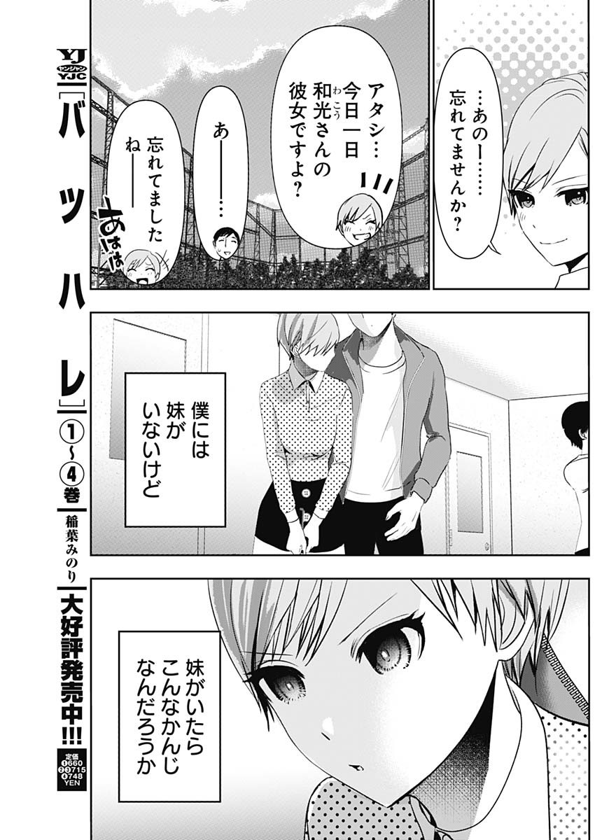 バツハレ Chap 89 - Next Chap 90