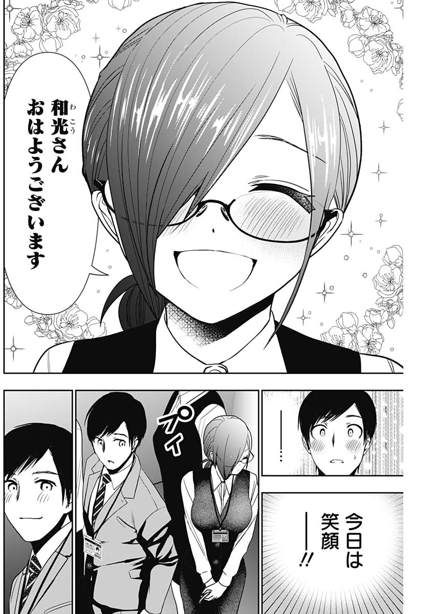 バツハレ Chap 9 - Next Chap 10