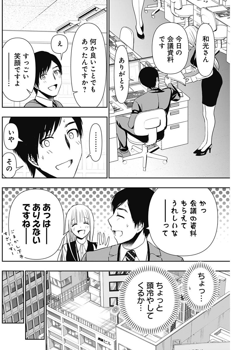 バツハレ Chap 9 - Next Chap 10