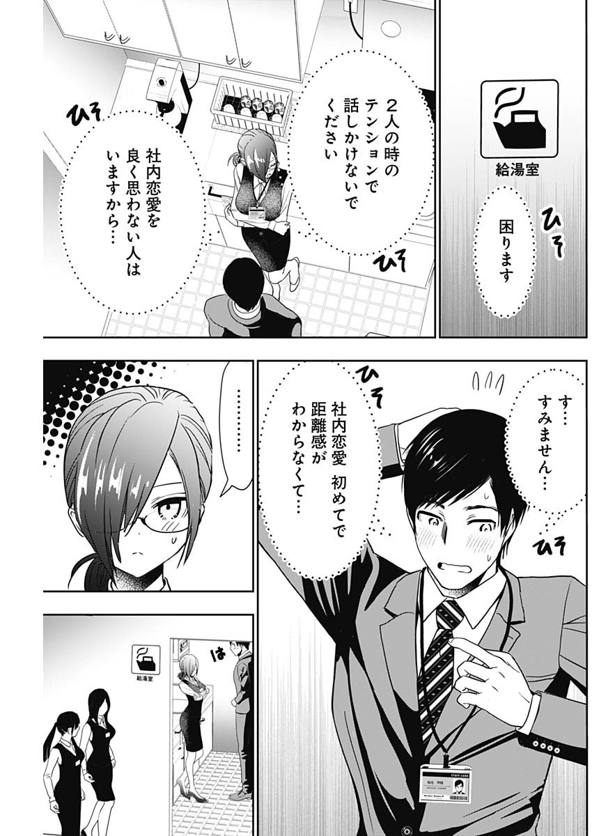 バツハレ Chap 9 - Next Chap 10