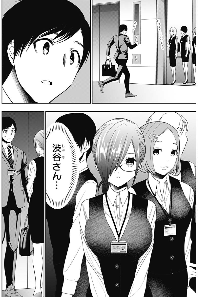 バツハレ Chap 9 - Next Chap 10