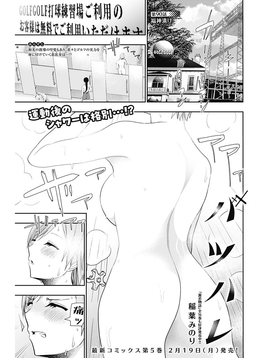 バツハレ Chap 90 - Next Chap 91